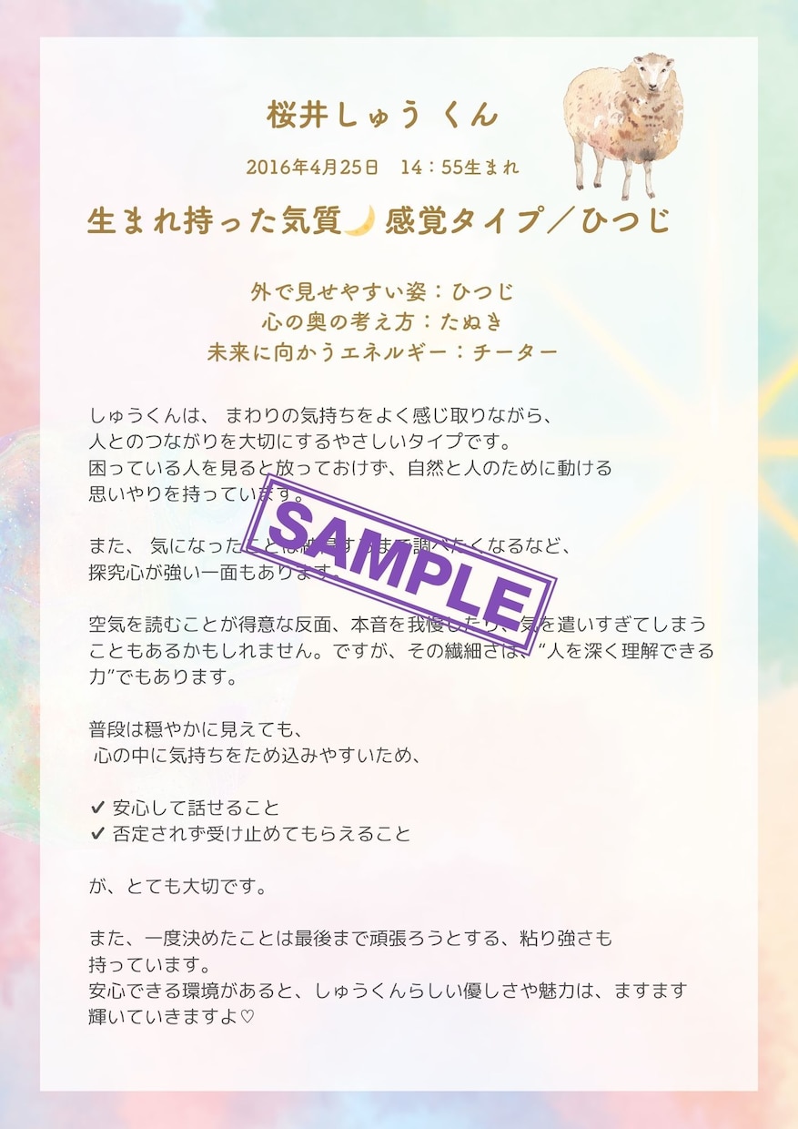 わが子の個性まるわかり診断します 「なんで？」が「なるほど！」に変わる♡ イメージ2