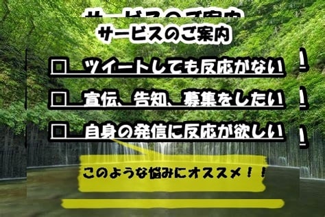 より大勢の人があなたの宣伝、募集を見ます １人でも多くの人に見てもらえるように一緒に考えましょう！ イメージ2