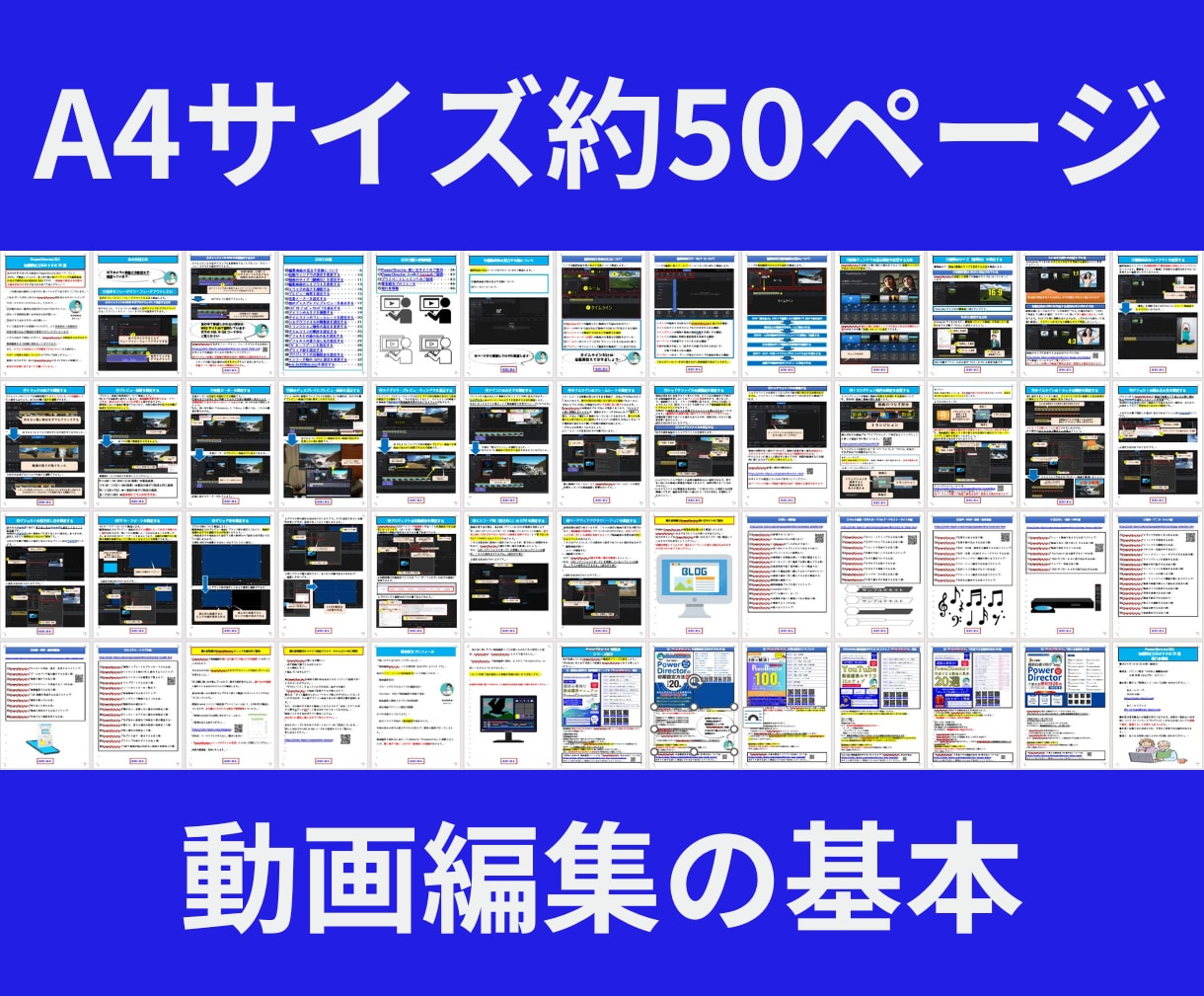PowerDirectorのマニュアルを提供します 【超初心者向け】PowerDirectorのPDFマニュアル イメージ3
