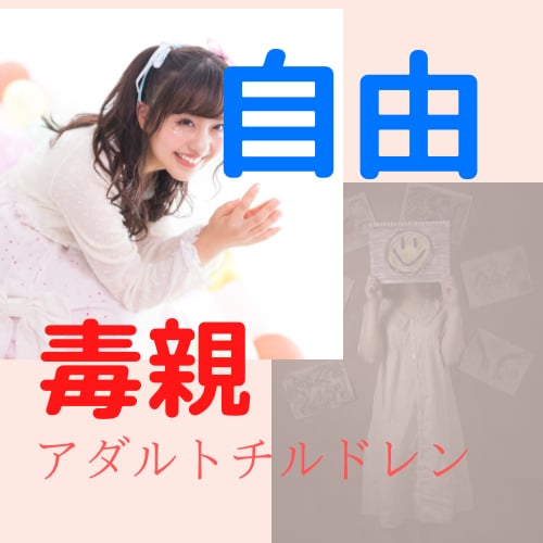 生きるのが辛い原因は親⁇毒親育ちの私が相談乗ります 有資格者が認知行動療法でココロを優しく癒すサポートします⭐️ イメージ1