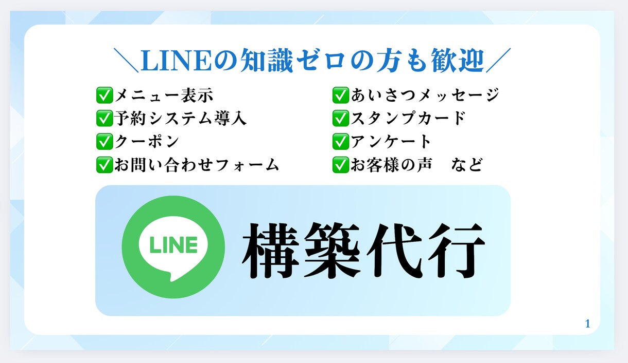 公式LINEアカウントの構築いたします 困りごとを解決する導線づくりをいたします!丸投げOK!! イメージ1