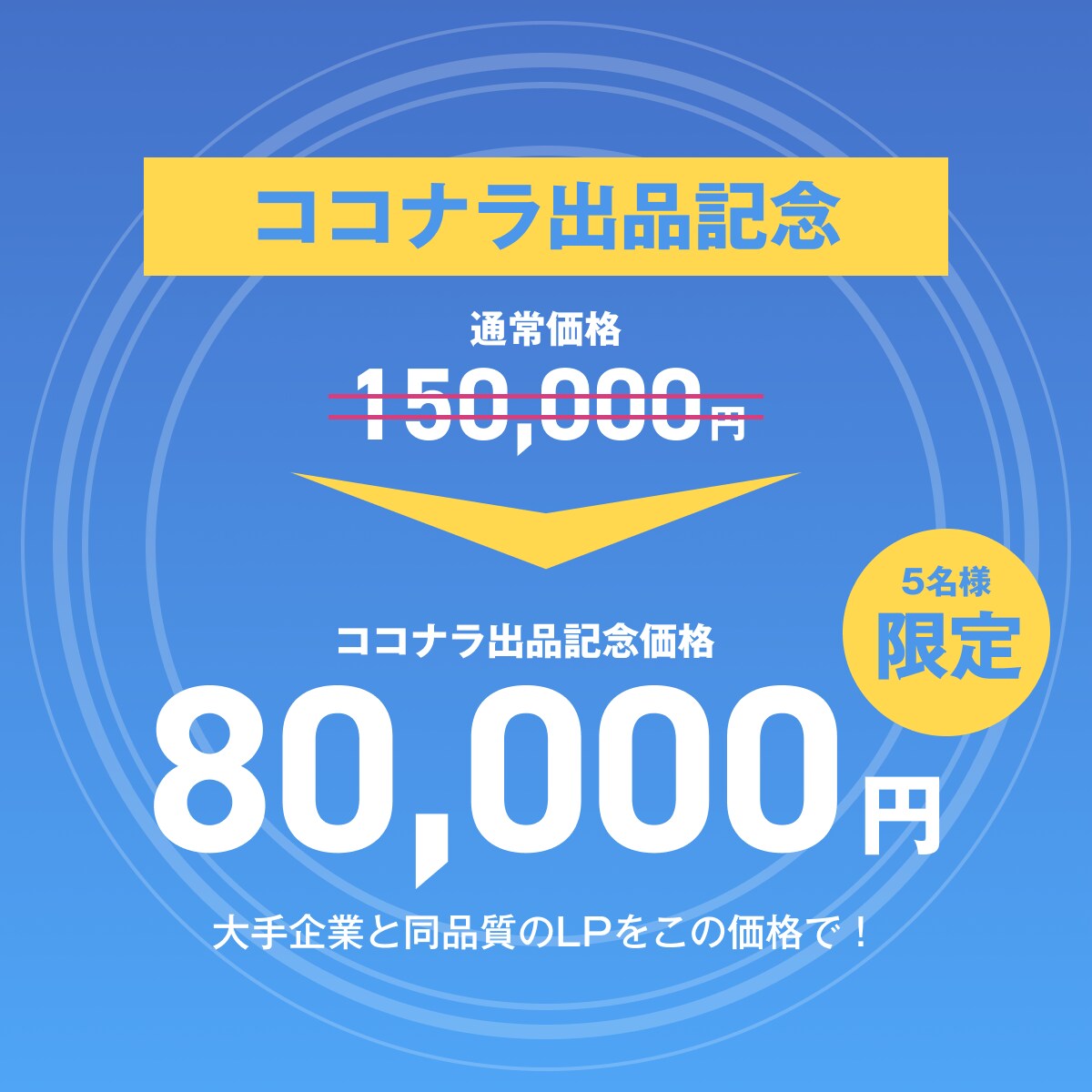 一瞬で魅了する、効果的な「LP制作」承ります 豊富な経験を活かしビジネスの成功につながるLPを提供します イメージ2