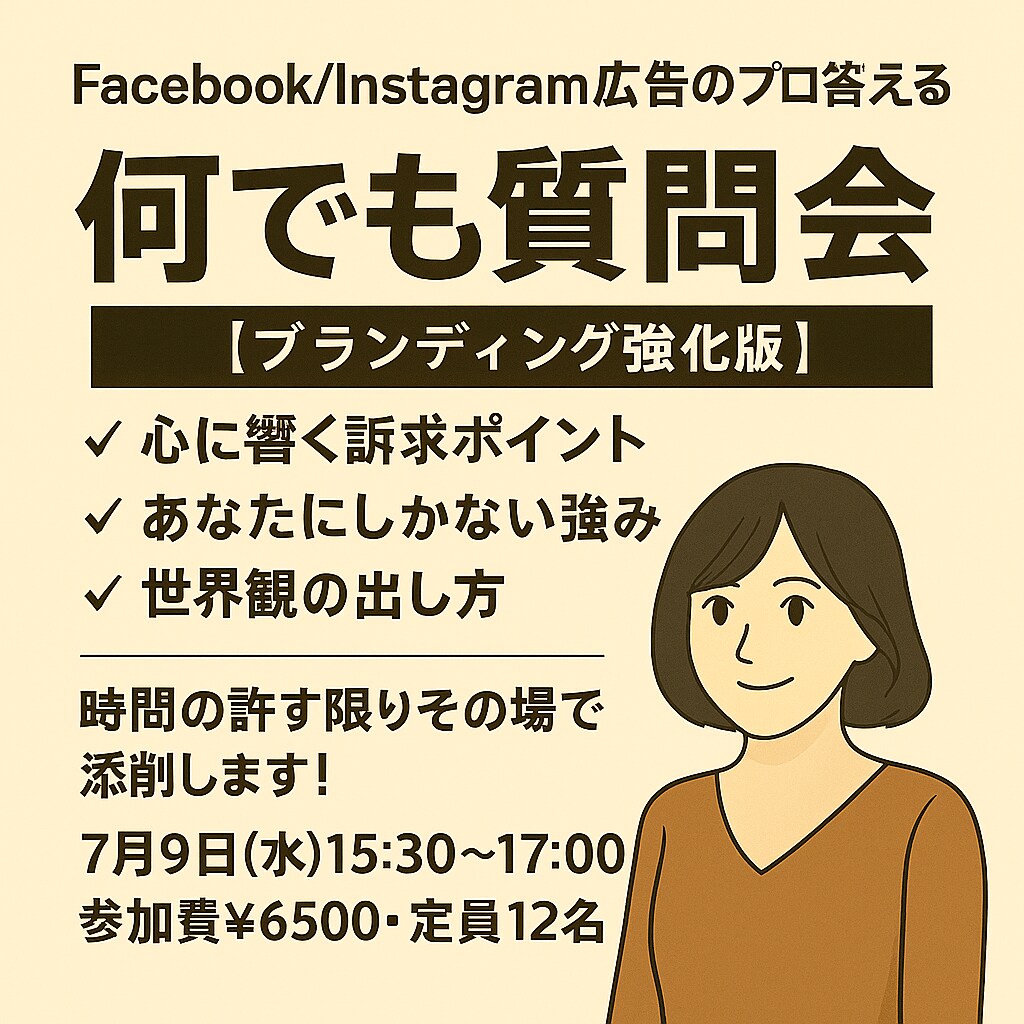 SNS広告×私らしさ ブランディング相談会をします ＼伝えたい想い、広告に落とし込みます／ イメージ1