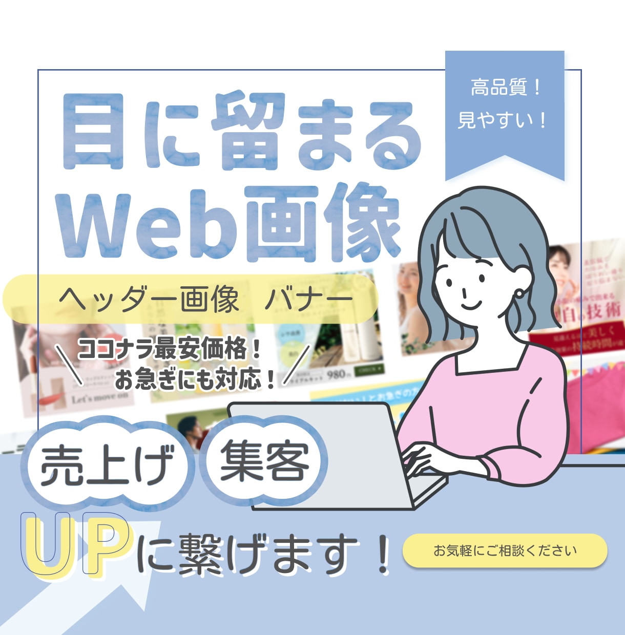 格安で高品質！【目に留まるWEB画像】制作します 丁寧なヒアリングと提案でお客様の課題を解決するデザインを提供 イメージ1