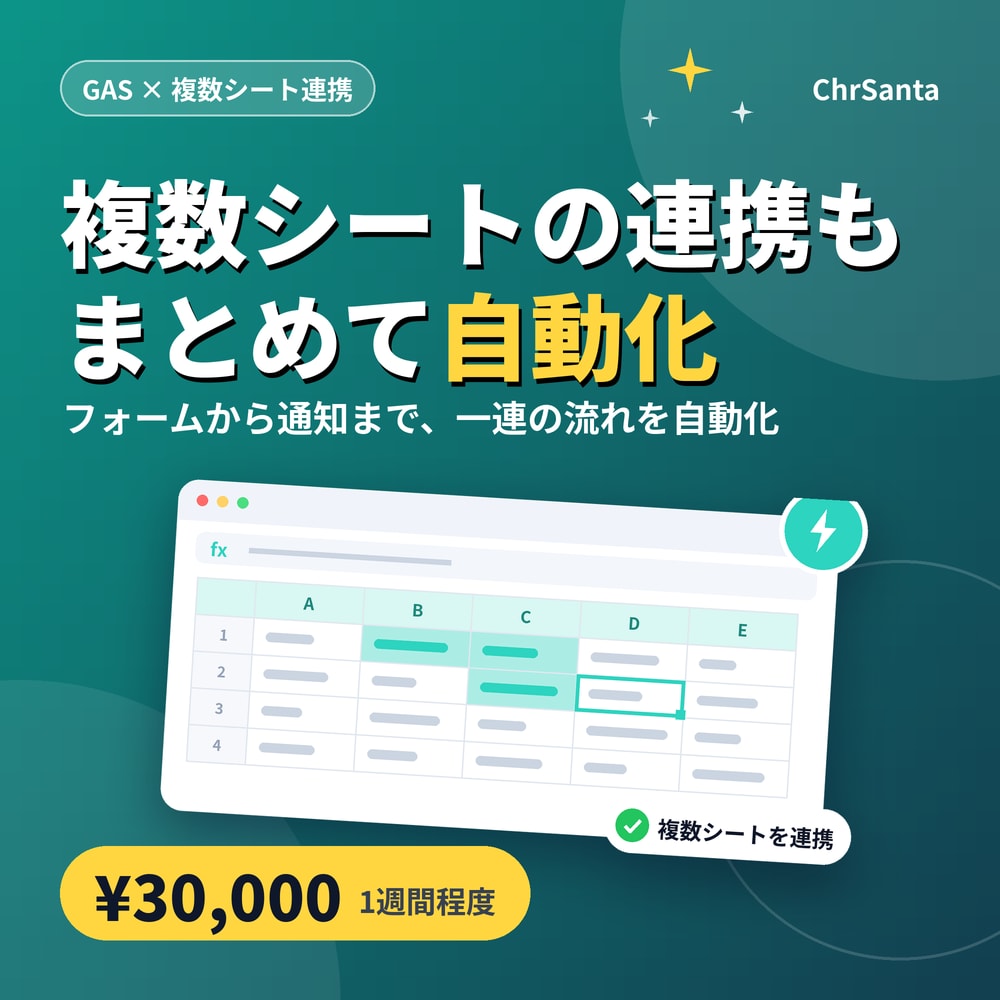 スプレッドシート業務を自動化・効率化します 複数シート連携も対応、実務経験を活かして支援 イメージ1
