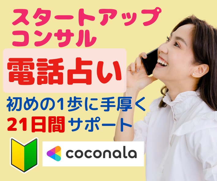 ココナラ初心者専用占い師デビューを手厚く応援します 破格値で安心のパーソナル型21日愛と感謝の伴奏サービスです イメージ1