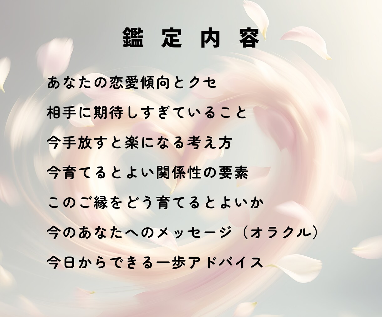 あなたと彼の恋愛相性を鑑定します タロット・数秘術・オラクルカードで、二人の相性を読み解きます イメージ7