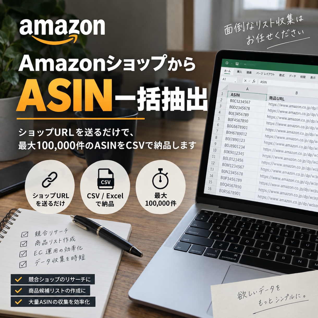 Amazon出品者のASIN一覧を抽出します AmazonショップURLだけで最大10万件をCSV納品 イメージ1