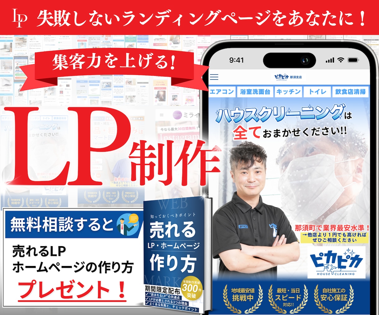 反応率抜群！本当に集客できるLPをプロが制作します ★無料個別相談OK！★ 集客に超おすすめのランディングページ イメージ1