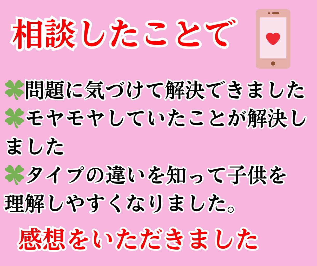 育児の悩み事・人間関係の悩み解消のお手伝いします 仕事、人間関係、心配ごとスッキリ解消！鑑定します イメージ7