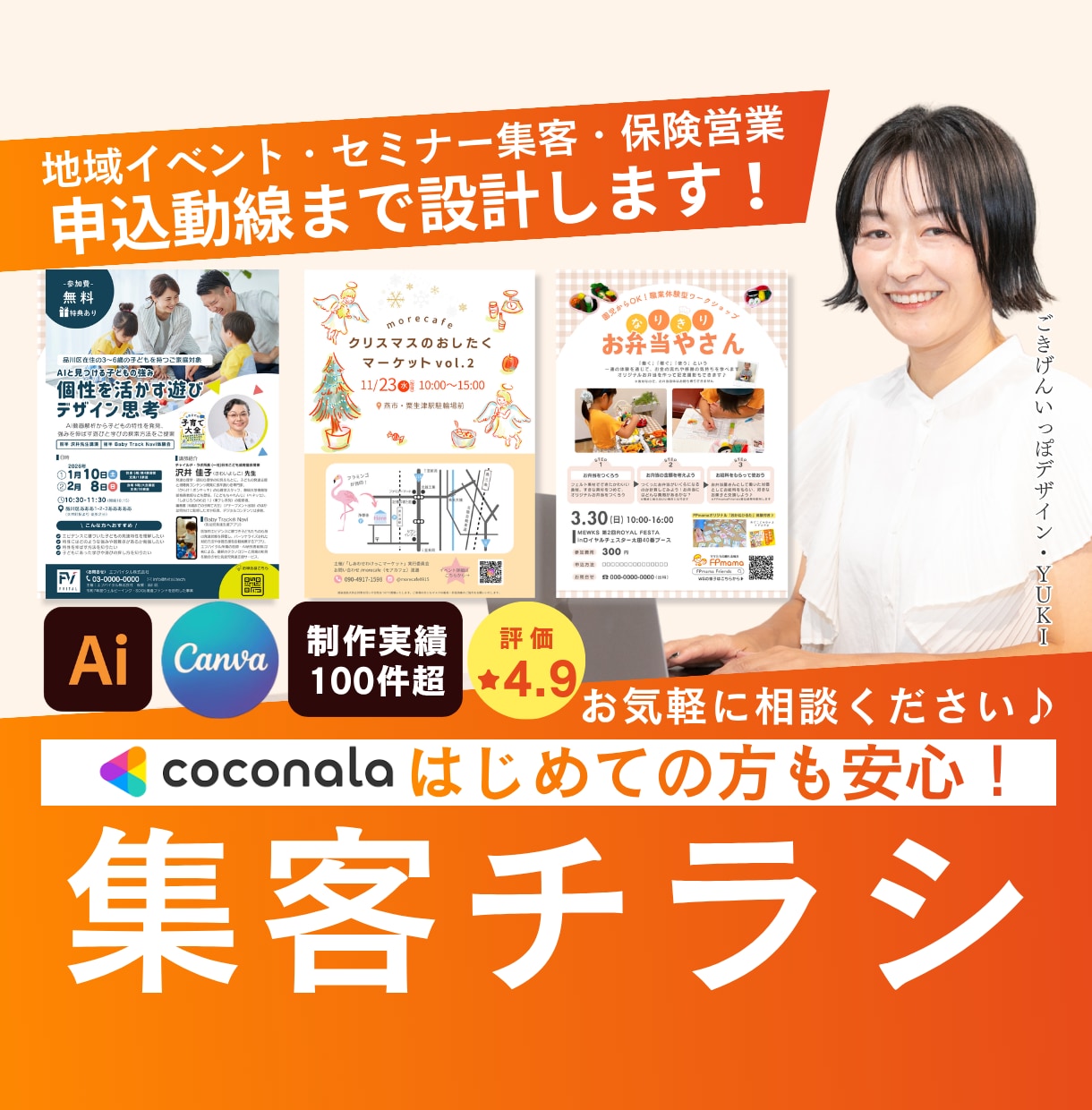 講座・親子イベント・保険セミナーチラシ作ります はじめての方も安心！情報整理・申込導線まで考えて設計します イメージ1