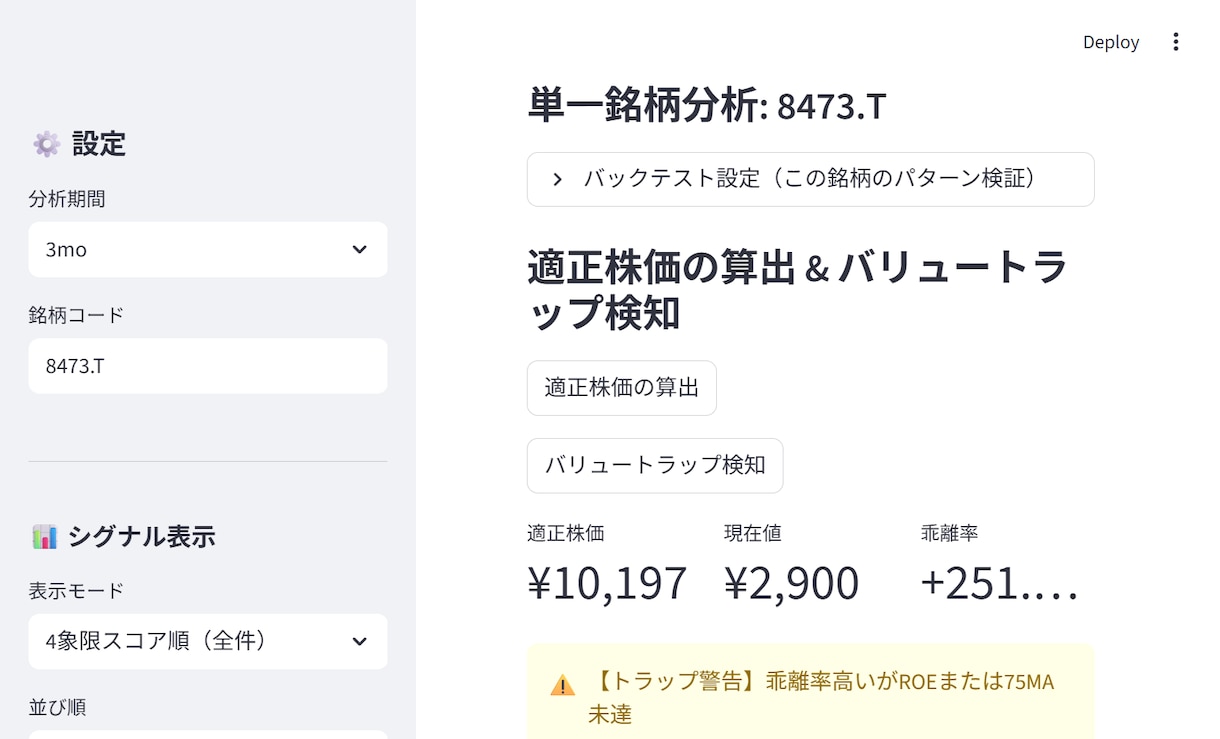 現役ストラテジストの株分析アプリURL納品します ストラテジストが構築した日次買いシグナル×4象限スコアアプリ イメージ7