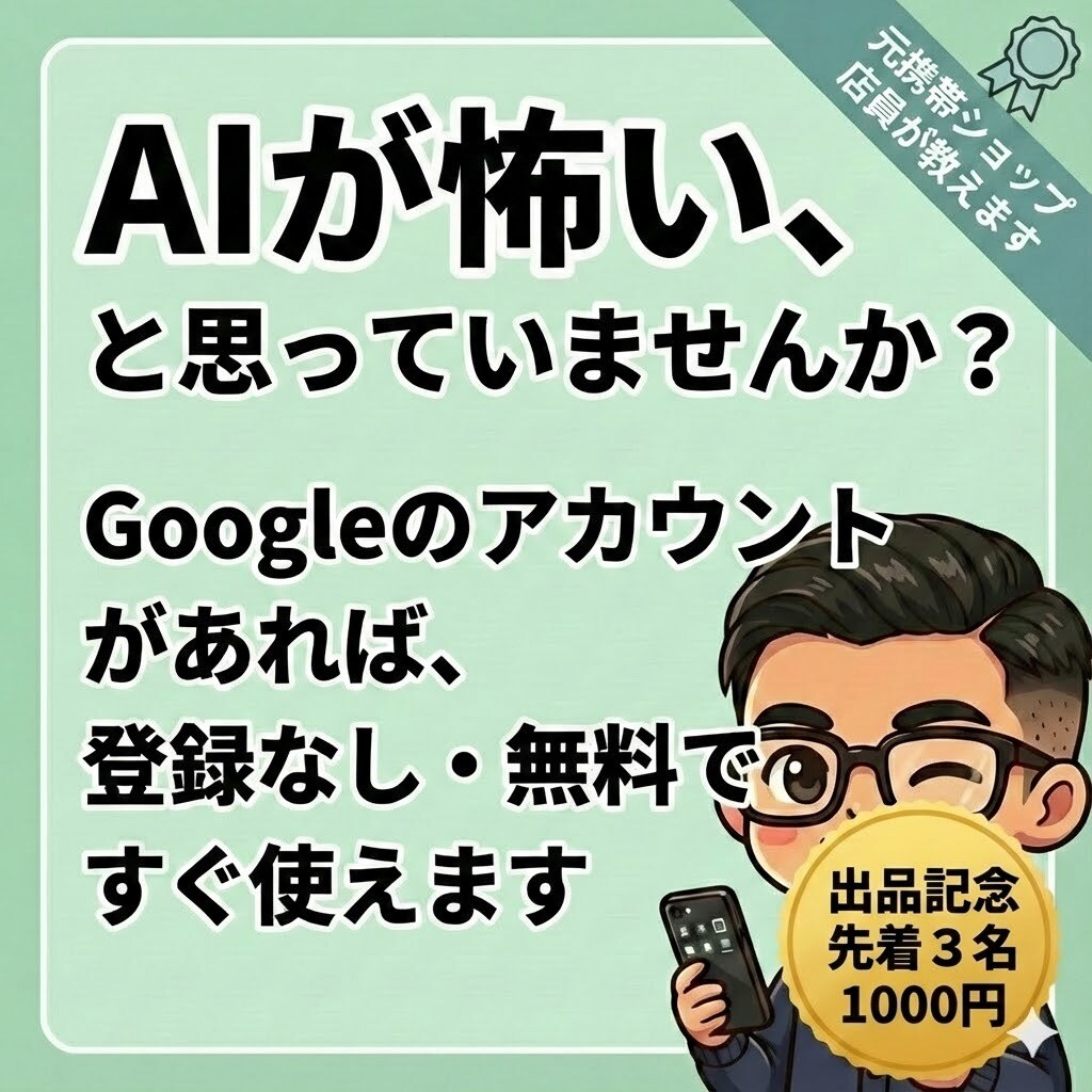 GoogleのAIをやさしく教えます ～PC苦手でも安心のマンツーマン／元携帯ショップ店員が対応～ イメージ2