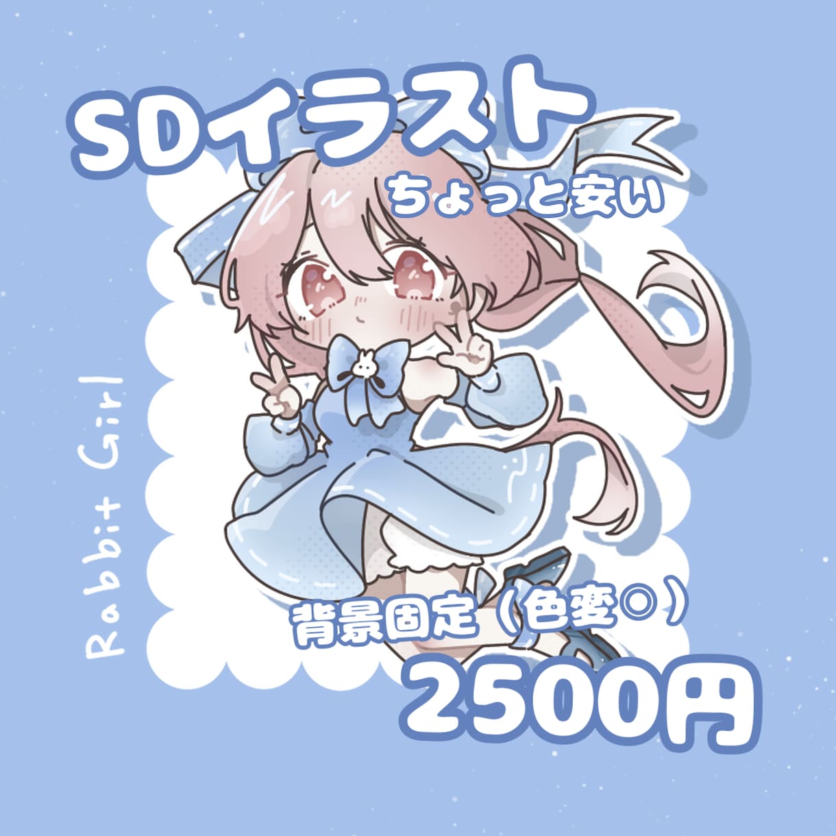 SDイラスト描きます 背景(色変更OK)固定な分、背景代がちょっと安い！ イメージ1