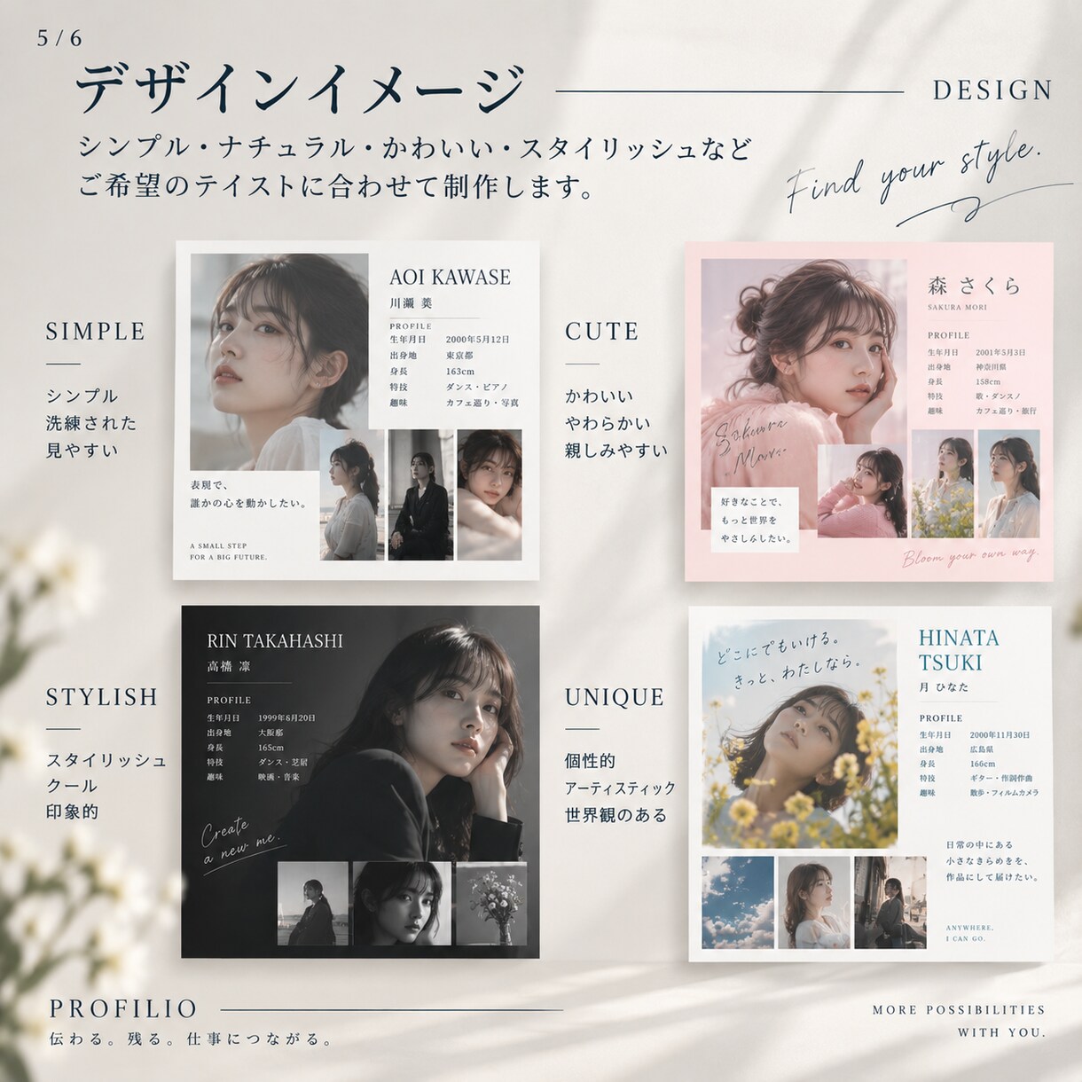 芸能・個人向けプロフィールシートを制作します 写真・経歴・自己PRを整理して、魅力が伝わる資料に仕上げます イメージ5