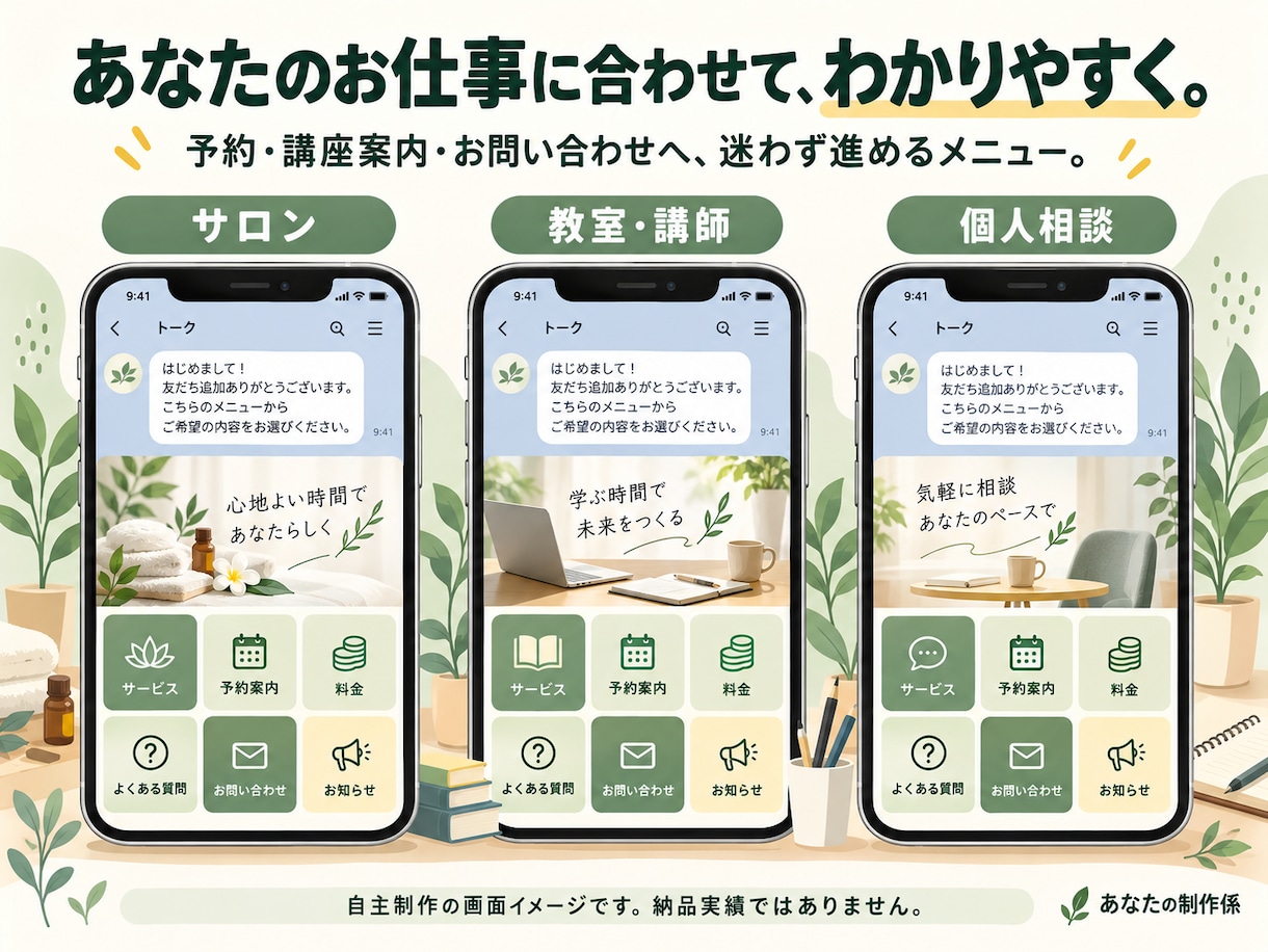 初心者向けに公式LINEをおまかせで作ります 文章・メニュー画像込み｜はじめての方も安心 イメージ3