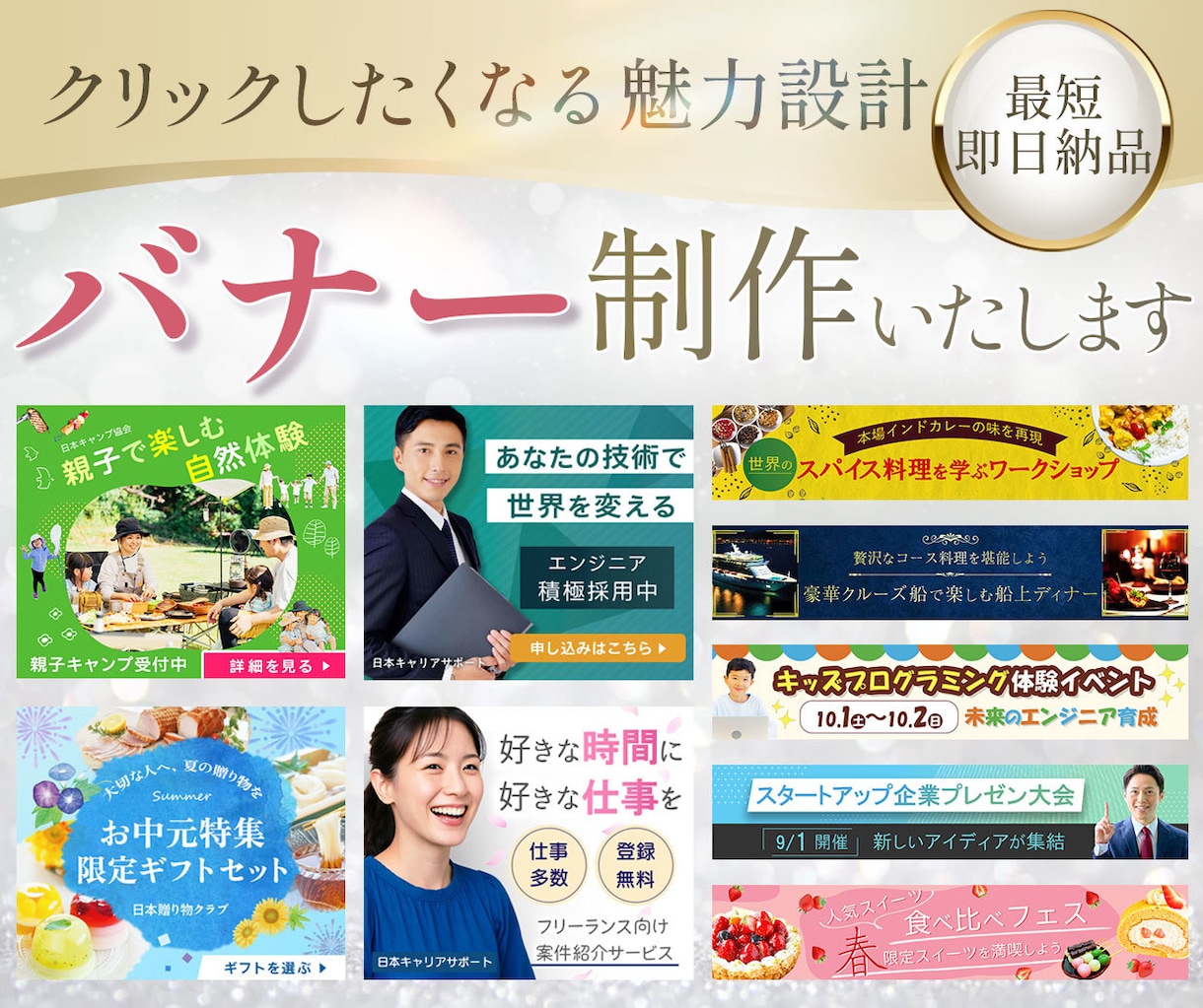 商品の価値がきちんと届く｜バナー制作いたします 思わずクリックしたくなる！魅力的なバナー作ります。 イメージ1