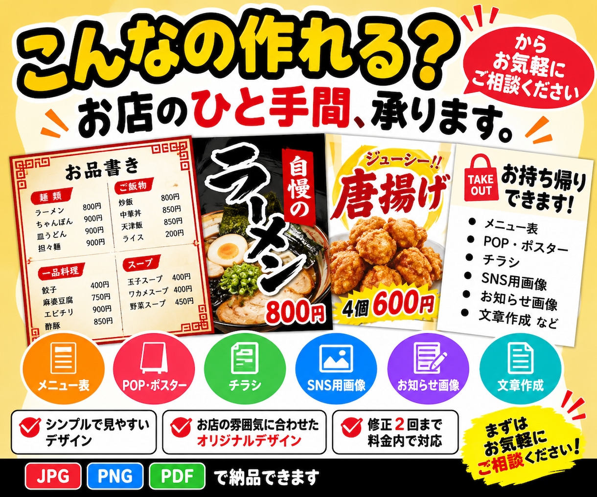 飲食店のメニューやPOPを作成します 「こんなの作れる？」からお気軽にご相談ください イメージ1