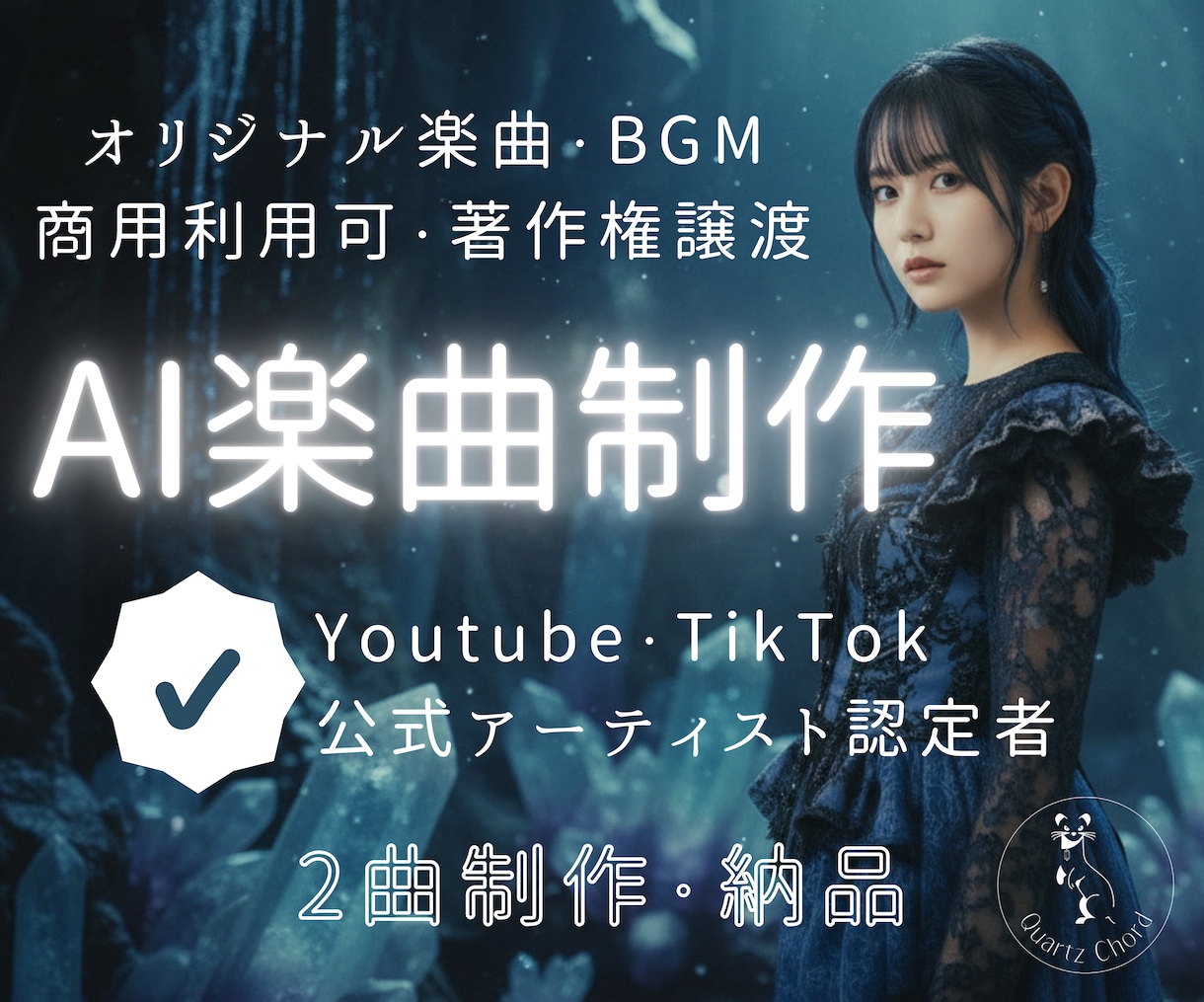 音楽生成AIで楽曲・BGM2曲を高速で納品します 【公式アーティスト認定】現役エンジニアが作る商用利用可楽曲！ イメージ1