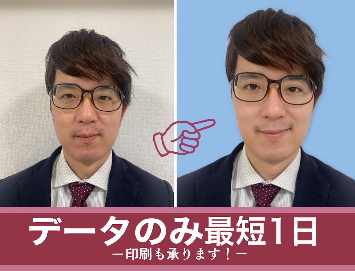 スマホの写真を証明写真に加工します 最短1日！印刷も承ります。就活、証明証など イメージ3