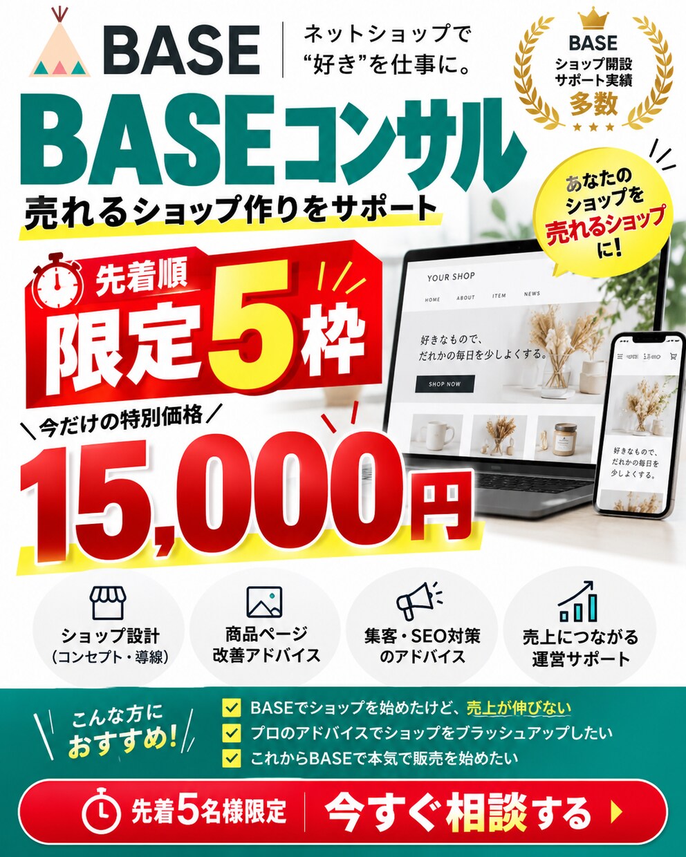現役オーナーが売れる！BASEショップを構築します 月商100万、年商1000万を突破したオーナーが作成します イメージ5