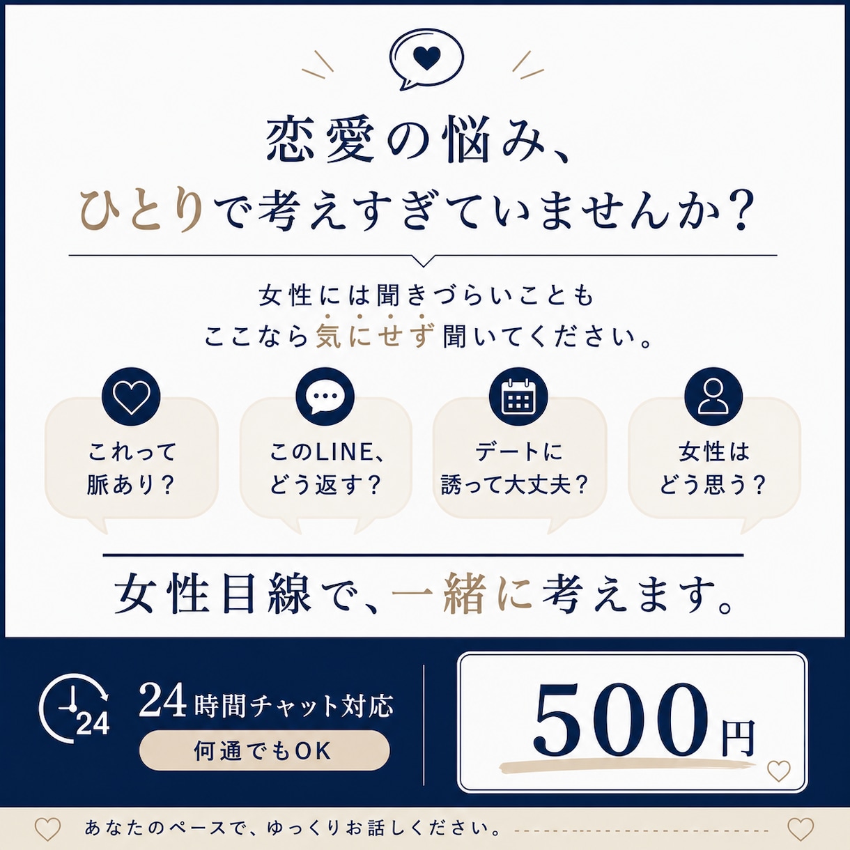 恋愛に奥手な男性の悩みを女性目線で聞きます 脈あり？LINEの返信は？女性の本音を一緒に考えます イメージ2