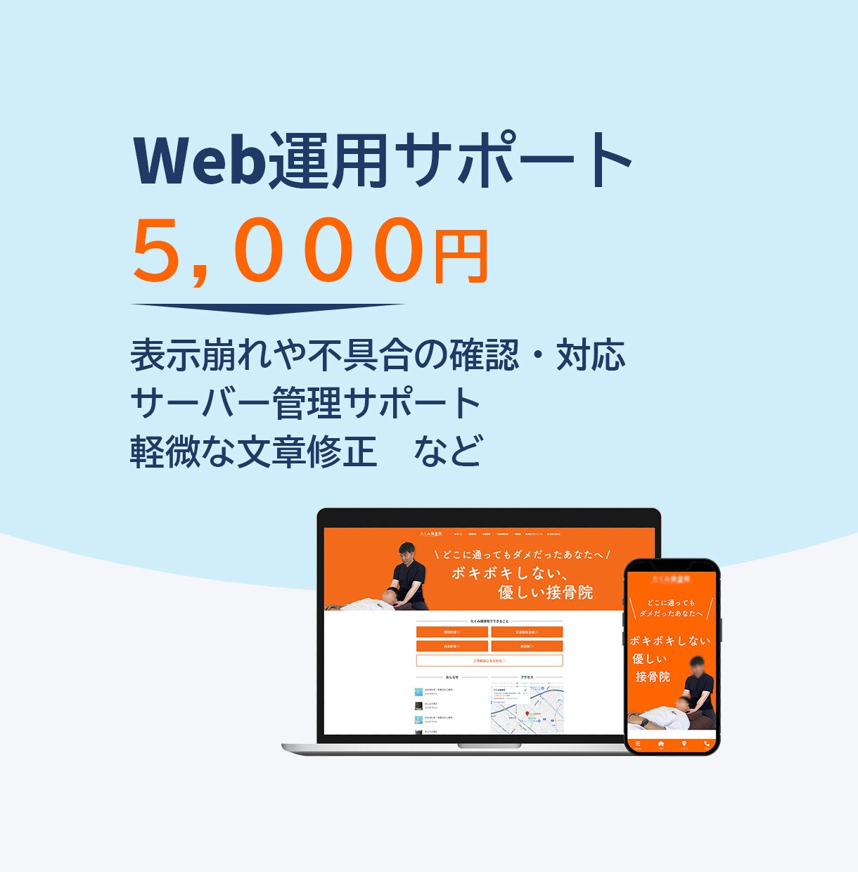 Webサイト公開後の運用サポートをいたします 更新・相談・管理まで幅広く対応します！ イメージ1