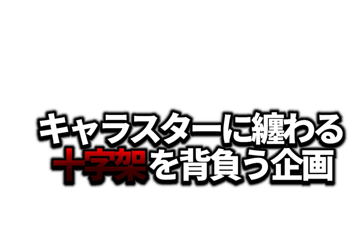 テロップ制作を致します 質も良もどちらも兼ね備えた作品を！！ イメージ7