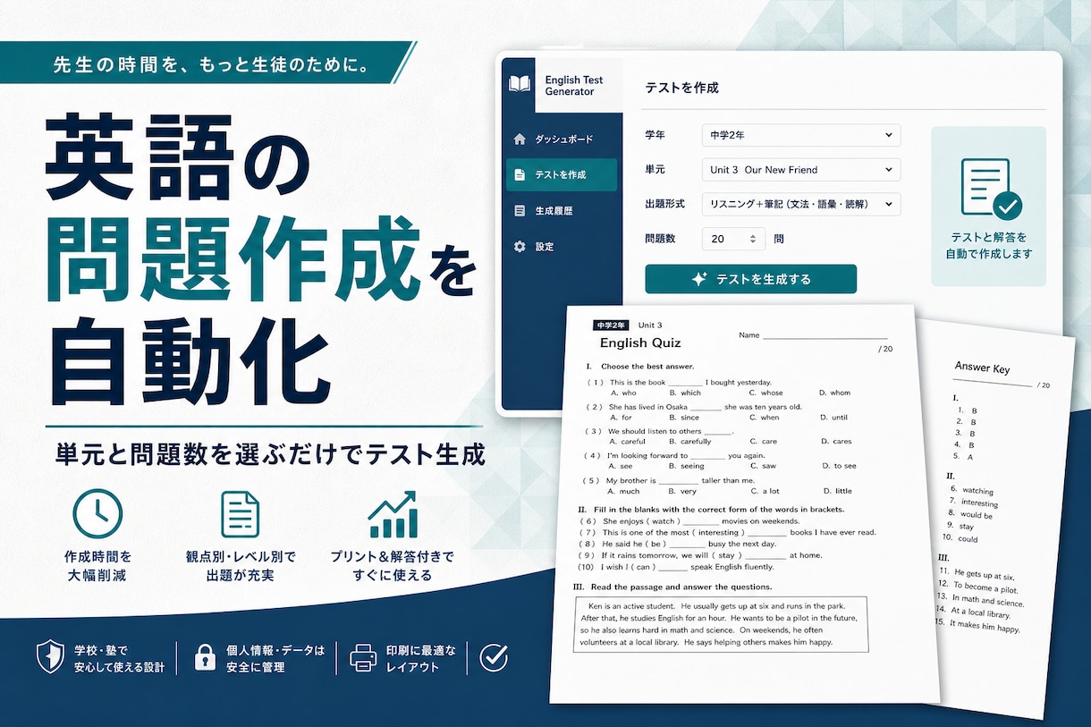 中学英語のテスト問題を自動作成します 単元も形式も選べる英語テスト自動作成 イメージ1