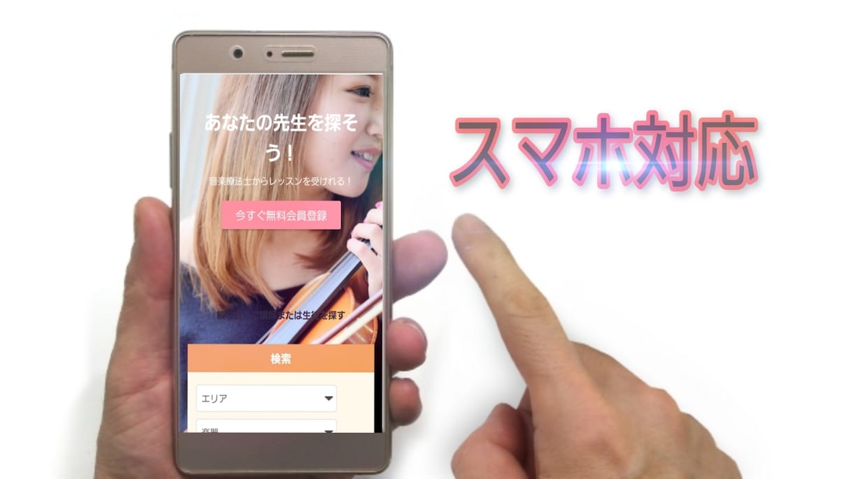 デザイン性◎・高品質なマッチングサイトを作成します マッチングサイト制作専門家にお任せ下さい イメージ2