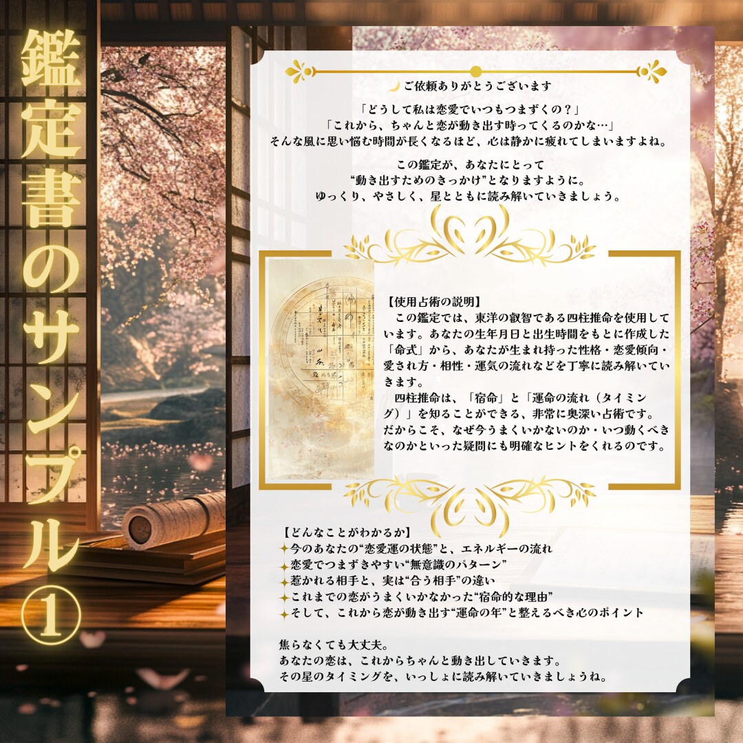 四柱推命|恋愛運命と動く年のサイン読み解きます 恋も人生も、タイミングがすべて。星はもう教えてくれていました イメージ5