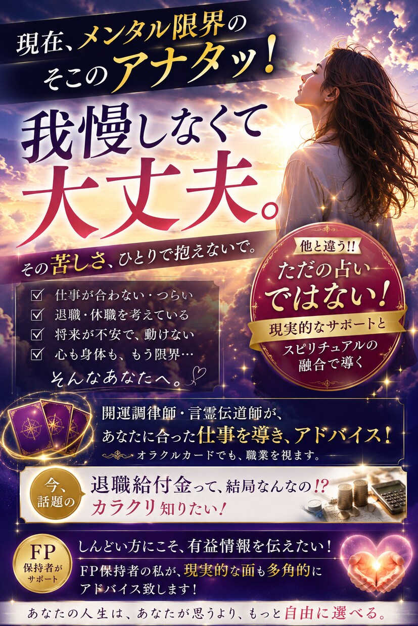 現在、お仕事で、悩まれている方のご相談承ります 今の職場を辞めるべき？キャリアを、捨てて転職すべきか？ イメージ1