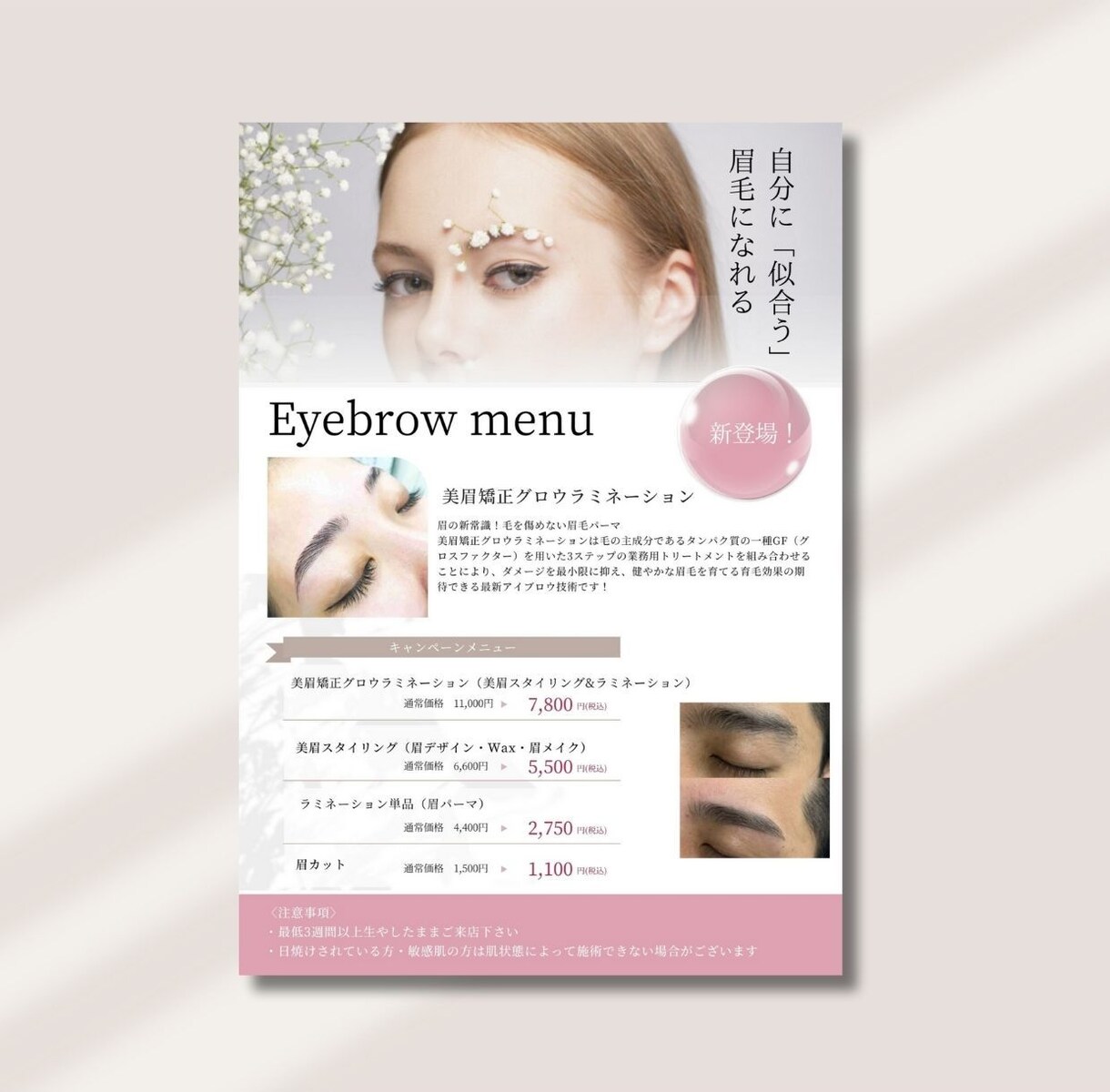 女性の目を惹く“美容特化型チラシ”を作成します 現役エステサロン運営者が作る、集客に役立つチラシ イメージ4