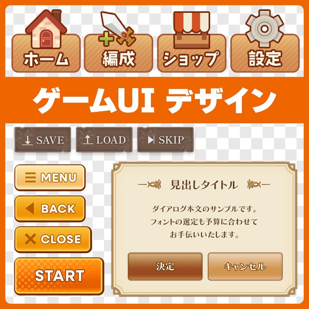ゲームUIデザイン制作します オリジナルデザインのUIが欲しい方へ イメージ1
