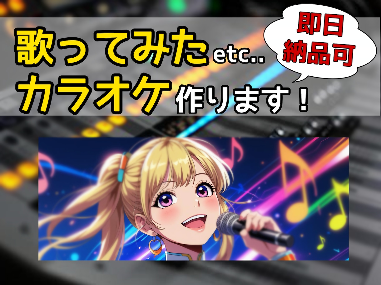 鍵盤は生演奏！高品質カラオケ(伴奏)作ります レコ大受賞経験のプロがアレンジ、制作します！ イメージ1