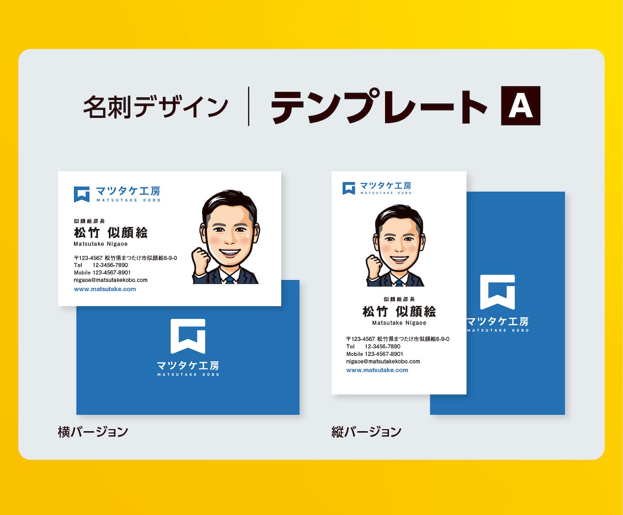 印刷込！似顔絵名刺で印象を残します 両面100枚印刷発送！清潔感、誠実さが伝わるビジネス名刺 イメージ3