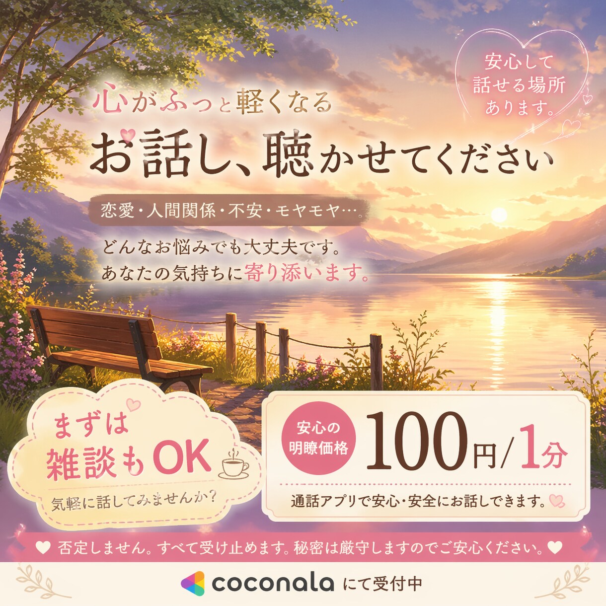 否定しません。心の整理をお手伝いします 誰にも言えない悩みや恋愛・モヤモヤまずはお聞かせください イメージ1