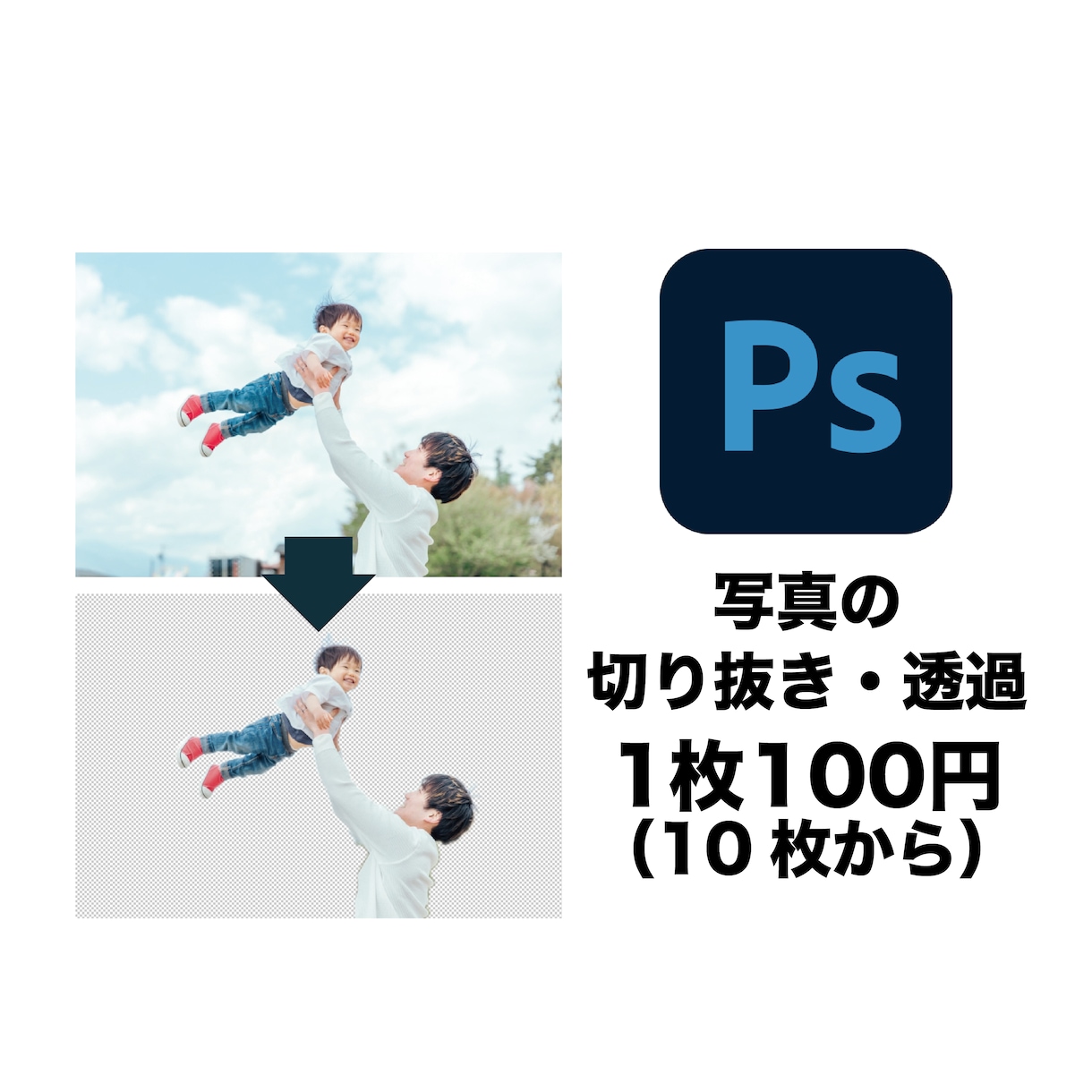 画像の切り抜き・透過を10枚1000円でします 1枚100円！！破格で引き受けます！ イメージ1