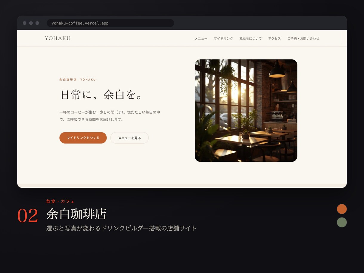 予約も作れるテンプレ不使用のHP制作します あなたのためだけの、完全オリジナルなHPを。 イメージ3