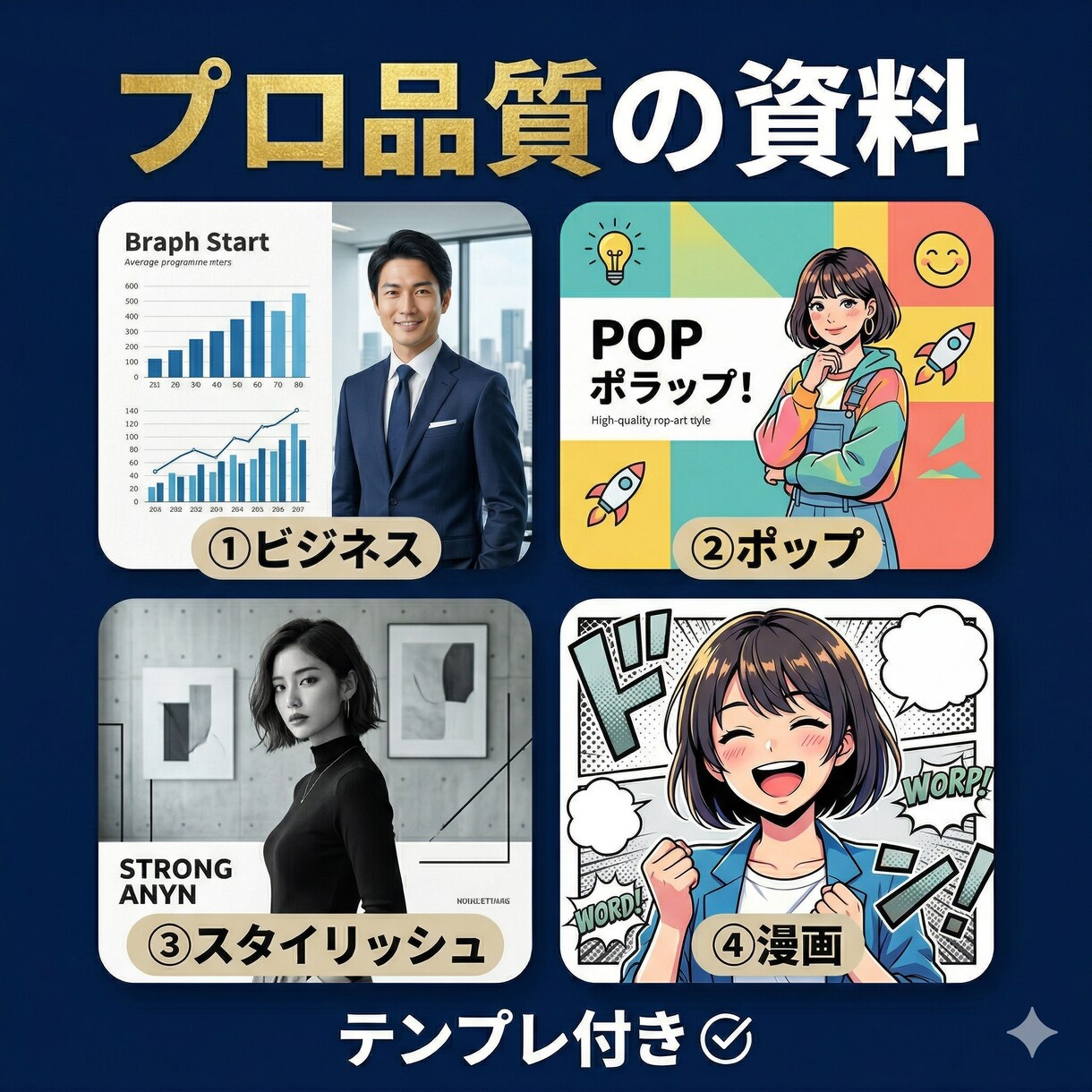 漫画風も！AIを使ったプロ級の資料の作り方教えます 資料作成はもうAIに丸投げ。5分で終わる最強テンプレ一式 イメージ8
