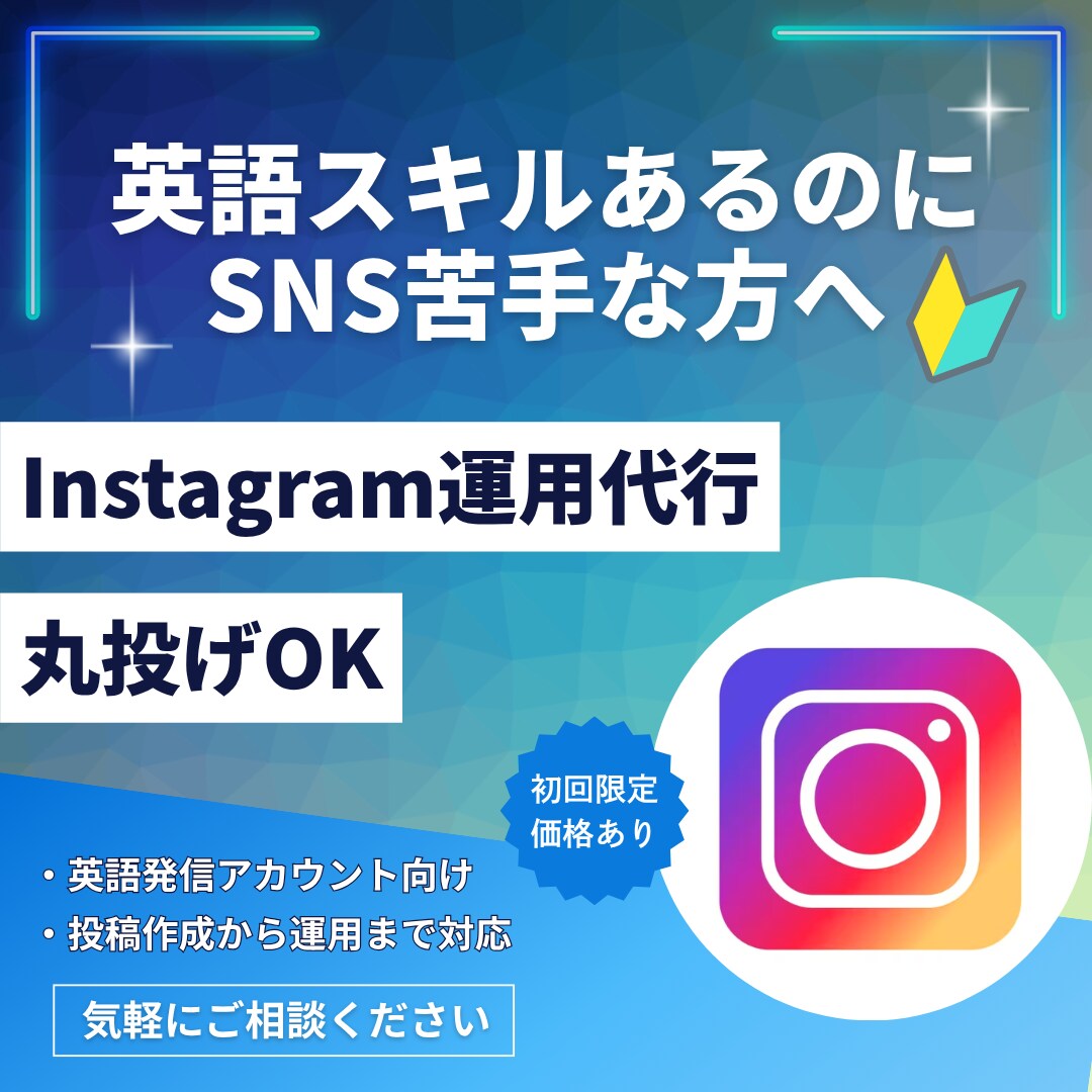 丸投げOK!! 英語アカウントの運用代行をします 英語アカウントの投稿作成から運用代行まで幅広くサポート イメージ1