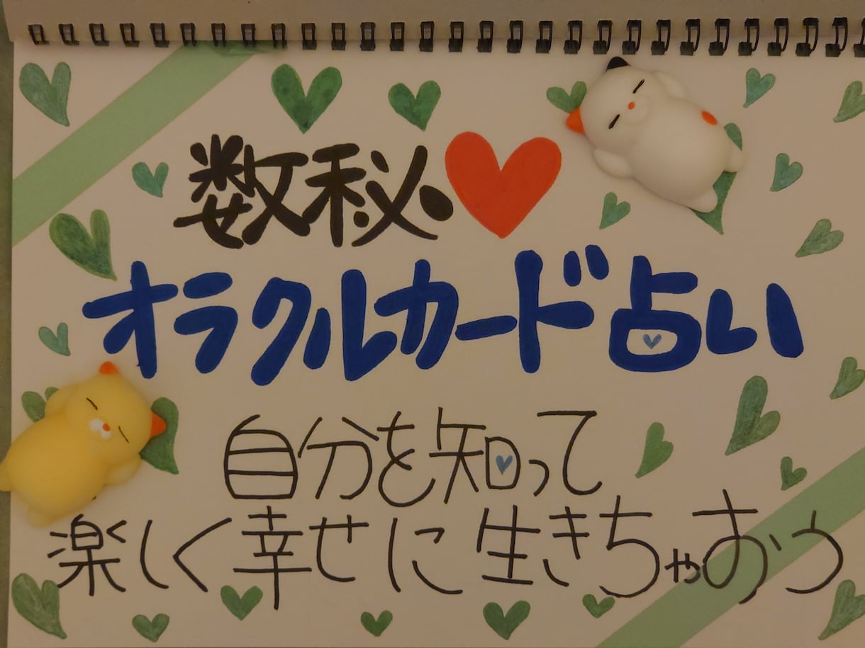 数秘♡オラクルカード占いであなた様鑑定しちゃいます あなた様を泣かしちゃうマイナスな思い込みを一緒にみつけよー♡ イメージ1