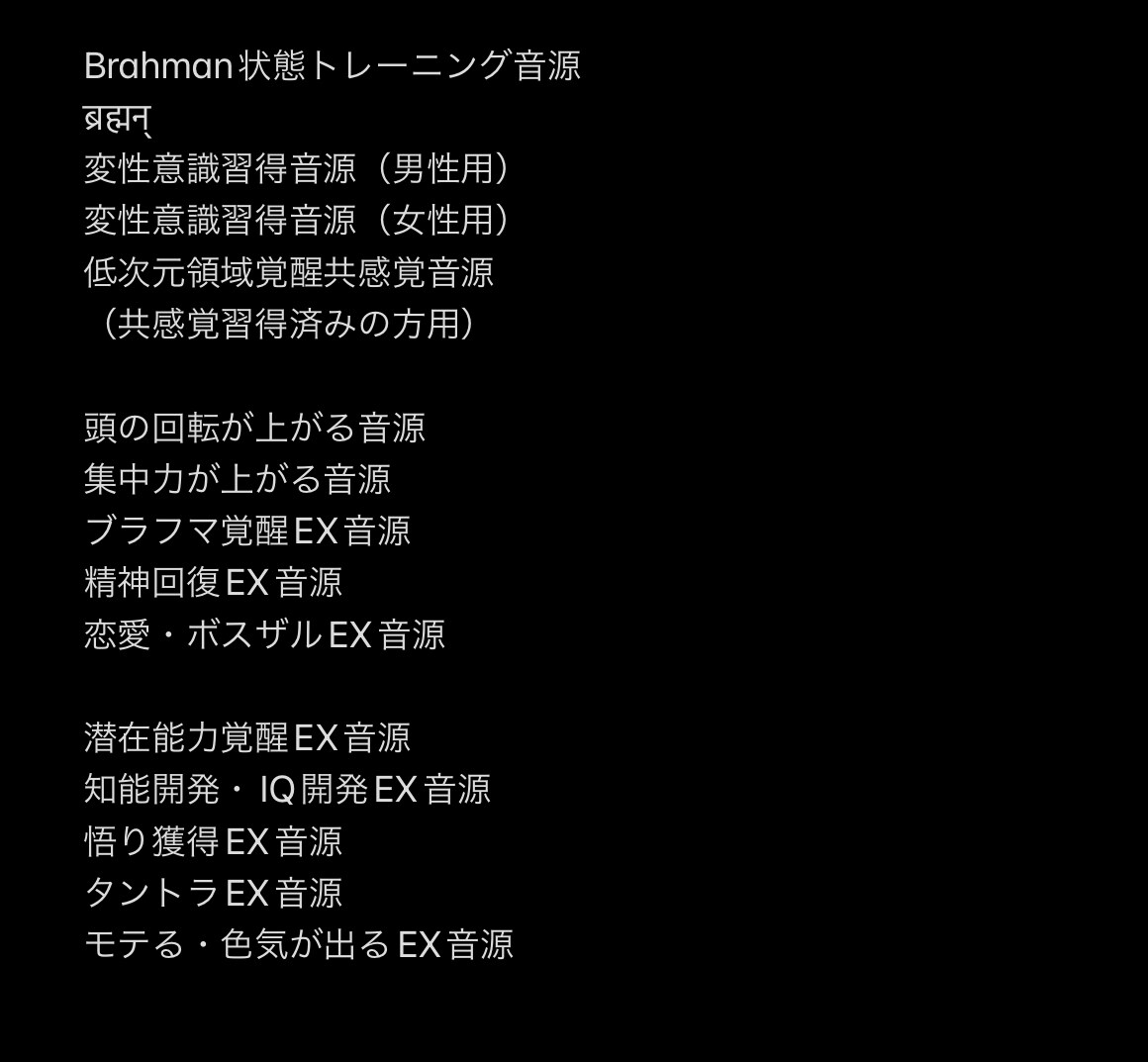 人間の【知能開発音源】全部セットを送ります 総計30個にわたる、あらゆるシステム覚醒用の音源を送付。 イメージ3