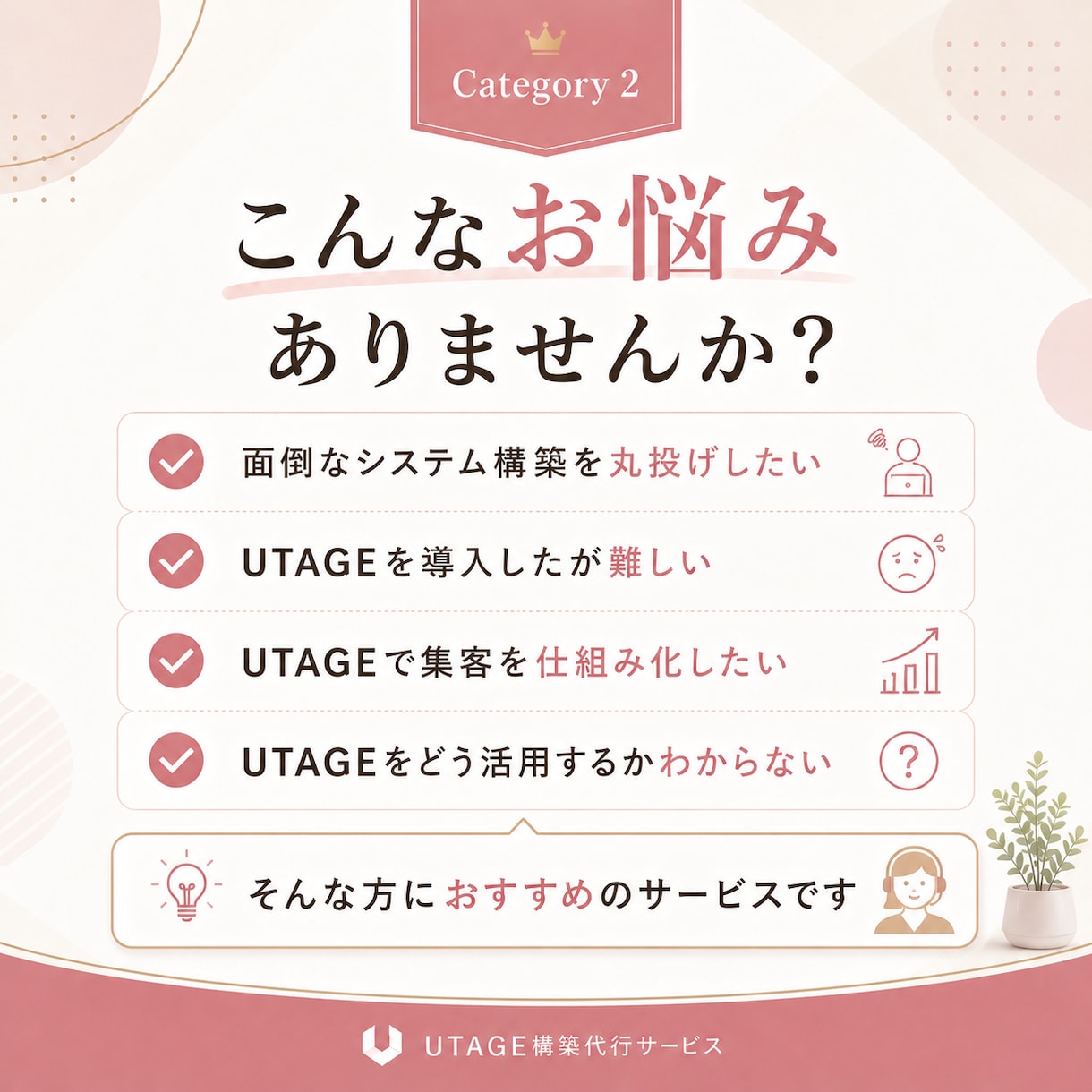 8月限定価格｜UTAGE丸ごと構築します UTAGEをこれから活用したい方向けに初期設定サポートプラン イメージ2