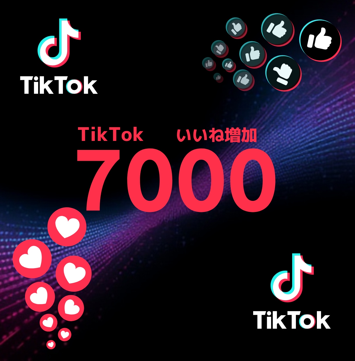 TikTokいいね！7000増やします TikTokいいね！7000増やします！ イメージ1