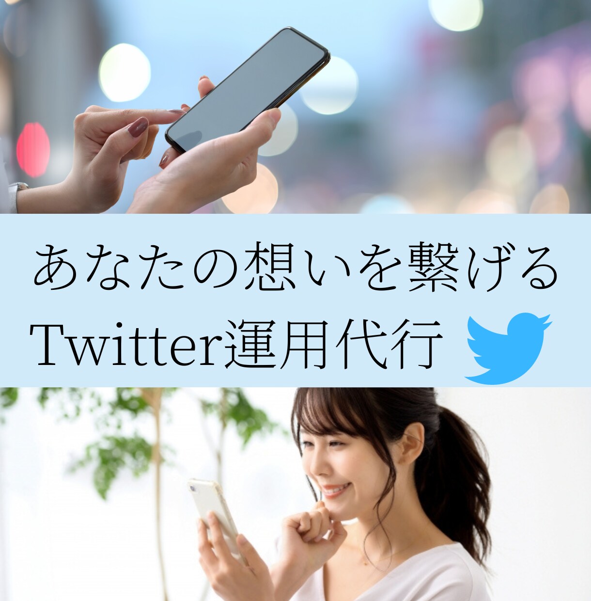 その商品、SNSのプロが必要な人に届ける運用します 「誰でもいい」から「あなただから」に変える、強みSNS運用 イメージ1