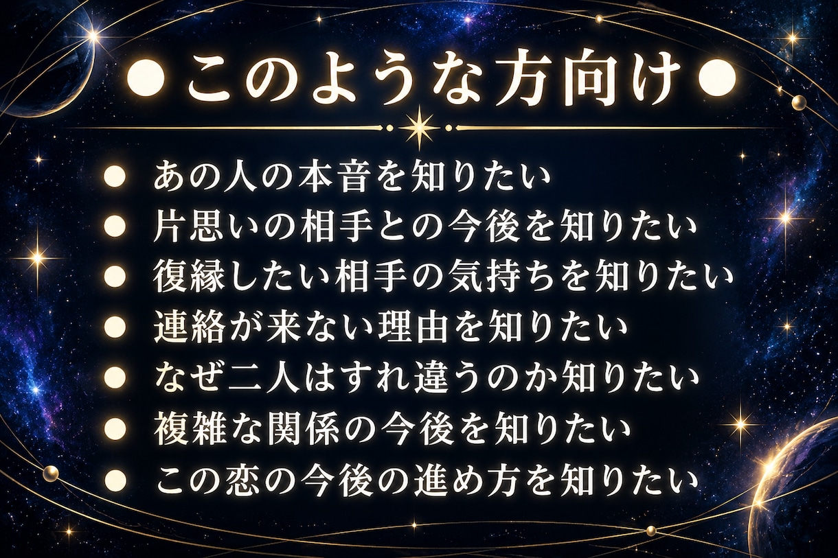 軌道霊視｜「あの人」の本音と2人の今後を視ます 片思い・復縁・複雑愛｜ずれた二人の軌道を全身全霊で視ます イメージ5