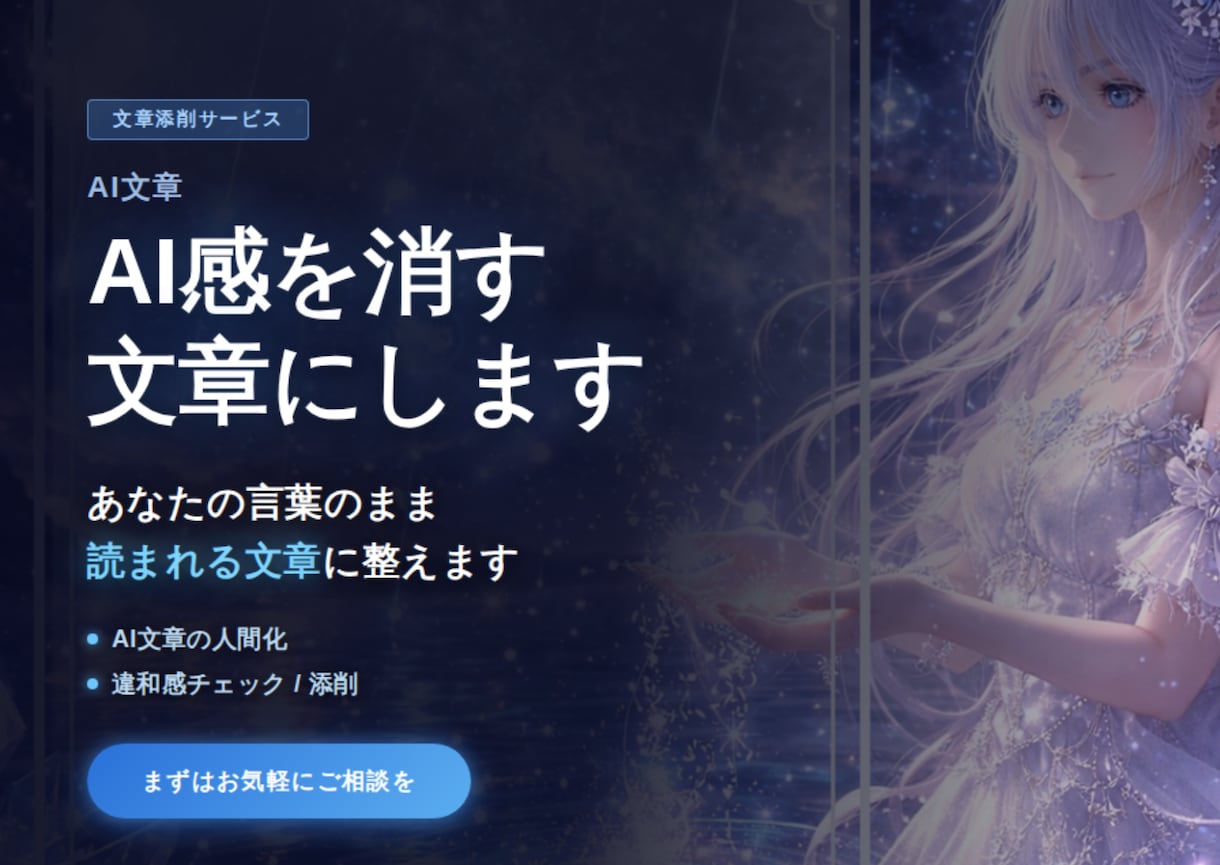 文章の「なんか違う」を改善します AI文章もオリジナルも、プロの設計視点で言語化しアドバイス。 イメージ1