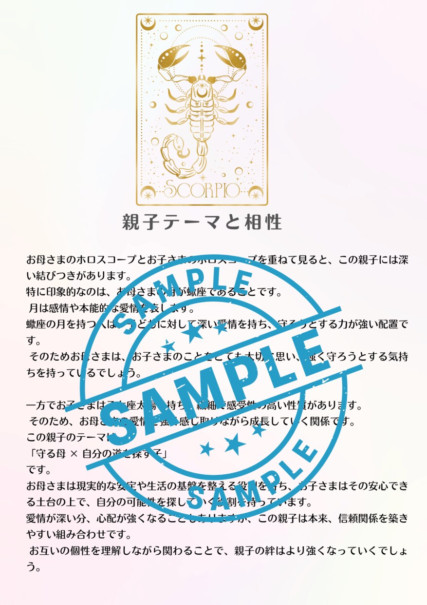 不登校や子育てに悩む親御さん　親子関係を読みます お子さんと親御さんの星を読み解き、穏やかな親子関係へ イメージ6