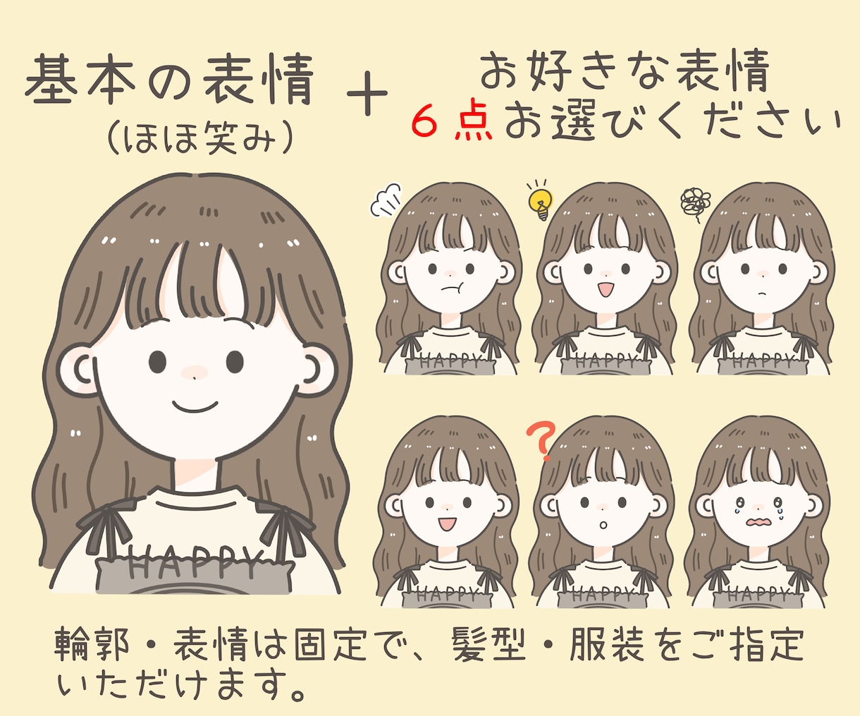 お手軽でかわいい！お得な表情7点セットお作りします インスタやブログの投稿に最適！色々な表情から選べます♪ イメージ2